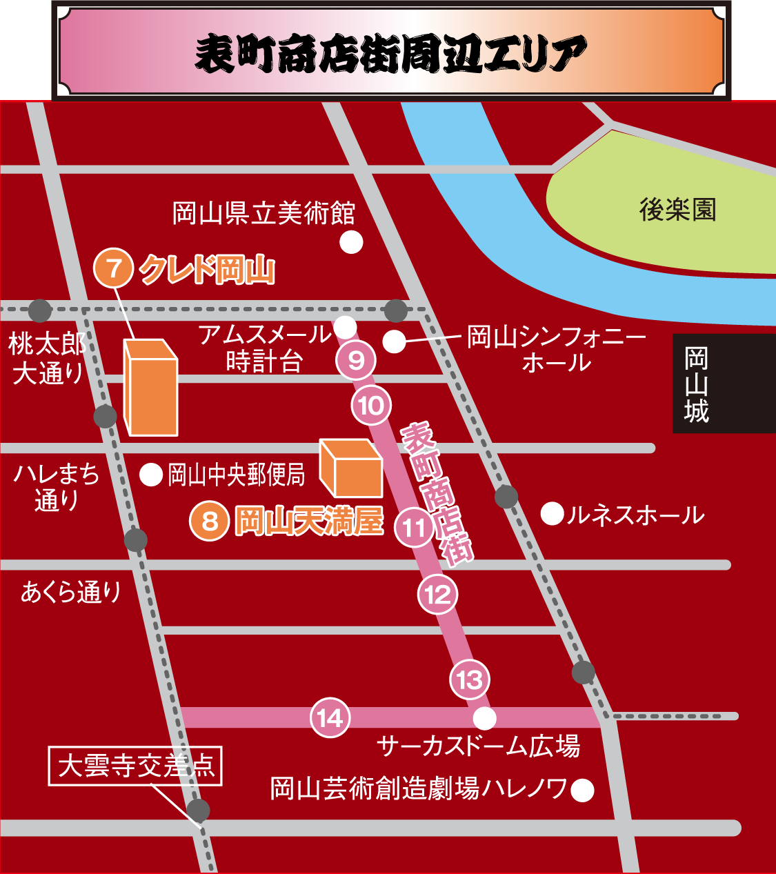 表町商店街周辺エリアMAP